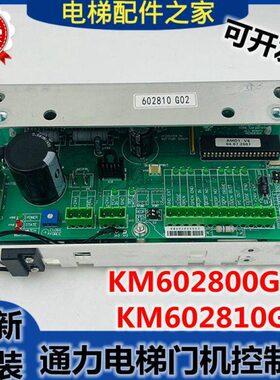 通力电梯门机板 KM602800G02 门机控制板 KM602810G02控制板 原装