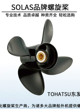 东发SOLAS台产15/17/19  23寸60 90/115/140/225P马力螺旋桨扇叶