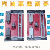 工具汽车油箱泵拆卸专用 汽油箱盖拆装 油箱盖扳手 万用汽油泵弯角