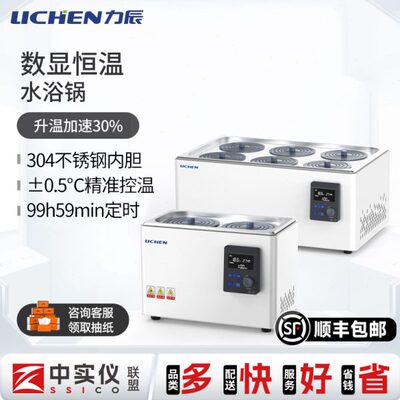力辰电热数显恒温水浴锅实验室磁力搅拌双孔不锈钢防干烧水浴箱