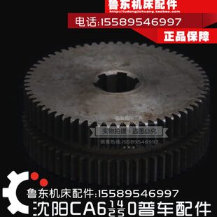 6250车床 64Z 沈阳机床CA6140 6240 传动轮 63Z 介轮 6150 挂轮