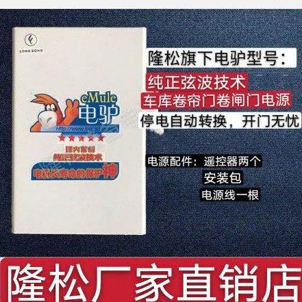 隆松储备电源DH80交流管状电机动门杭州储备电源卷帘门车库门电驴