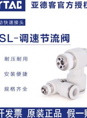 原装亚德客进气 节流阀 调速阀PSL1203B PSL1203BD PSL1204B