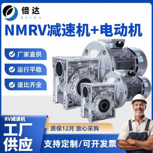 蜗轮蜗杆减速机电机NMRV涡轮减速器三相电机一体380V变速箱齿轮箱