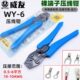 省力型压接钳进口压线钳SU 裸端子专用 6裸端绝缘闭端子 威友WY