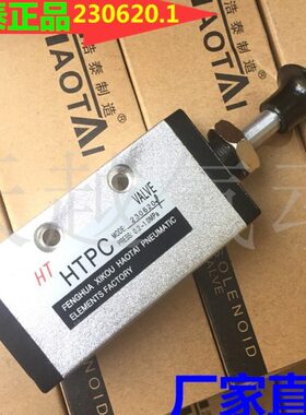 浩泰HTPC 230620.1急停阀 弹簧自动复位印染机械人控阀XQ230420.1