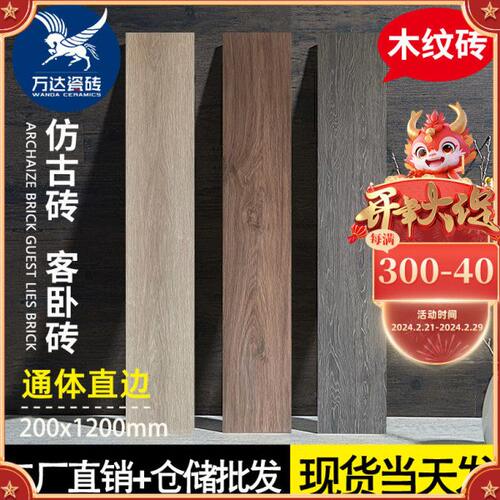 仿实木纹理通体瓷砖200x1200日式卧室客厅阳台防滑直边木纹砖地砖 - 封面