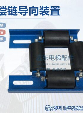 电梯补偿链导向装置导向轮65x115*6202电梯防晃装置防摆适用申龙