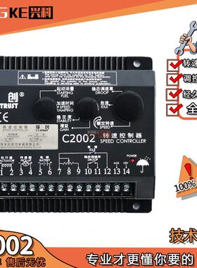 C2002原装孚创柴油发电机 调速板转速控制器C1000A电子油门调速器