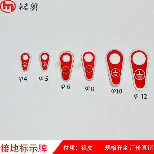 接地标志 接地标牌 接地标记 接地标识 标签 警示牌（1000只/包）