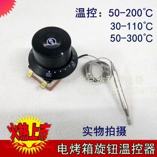 200度 电烤箱旋钮温控器油炸炉电炸锅温控 300度机械开关