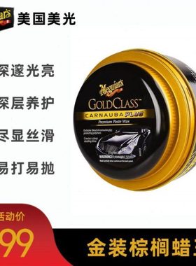 美光G7014棕榈蜡车蜡白色黑色车专用上光划痕修复镀膜养护汽车蜡