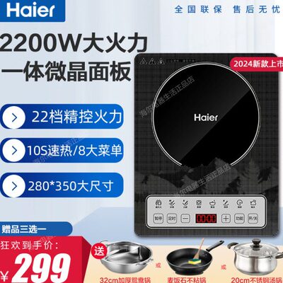 海尔电磁炉家用多功能智能2200瓦大功率一体面板炒菜防水K22201S