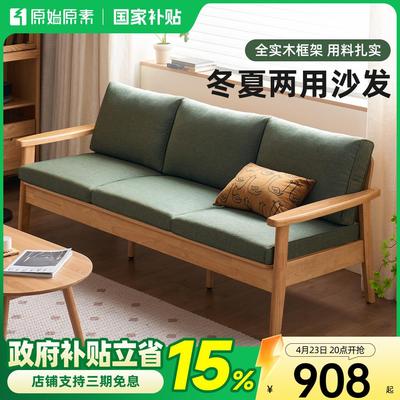 原始原素新中式冬夏两用实木沙发椅客厅布艺小户型新款双人P3061