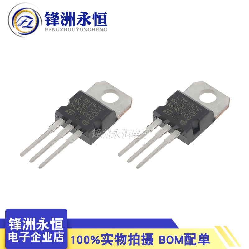 L7815CV 国产TO-220全新三端线性稳压器 15V1.5A厚片大芯片