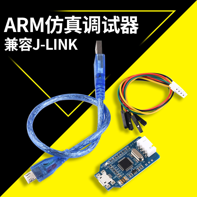 兼容J-Link OB ARM仿真调试器SWD编程器STM32下载器Jlink代 v8