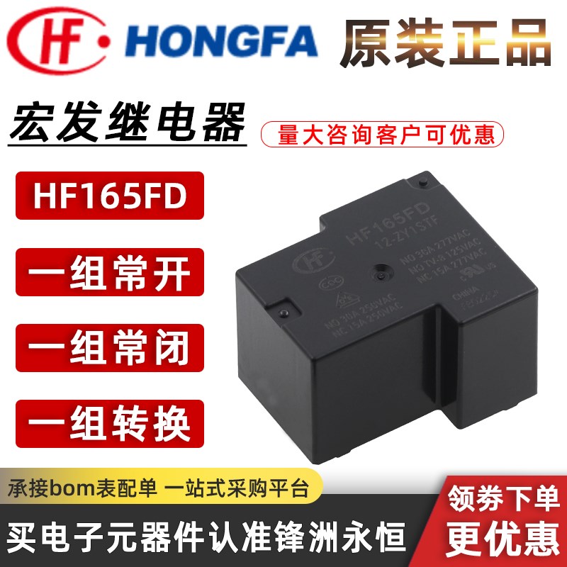 宏发HF165FD-G-5/12/24-HY1STFV ZY1STF ZSTFV ZY2STF HY1TF 40A
