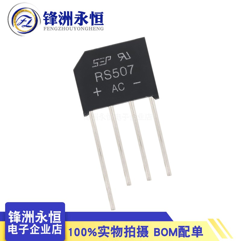 RS507 扁桥 5A700V 整流桥/整流器 全新SEP 桥堆