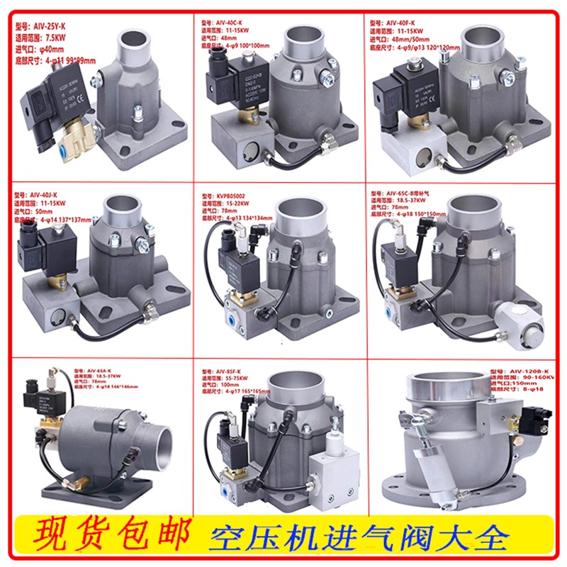 螺杆空压机进气阀总成HJF25Y 25B JIV40B 40C AIV50B 65C 85FK