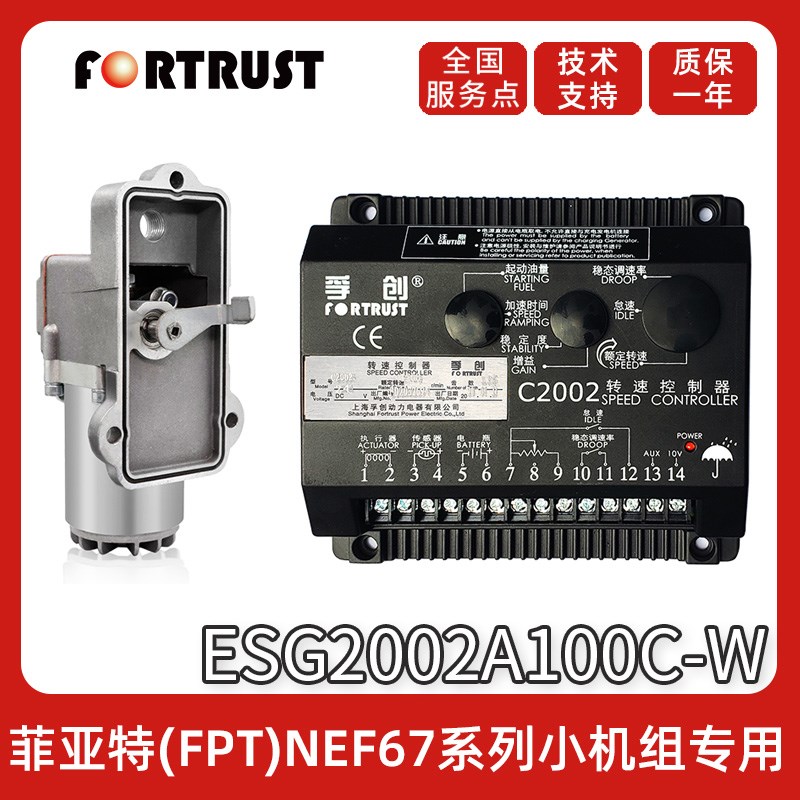 菲亚特FPT NEF67小机组 孚创C2002A100CW转速控制器发电配件