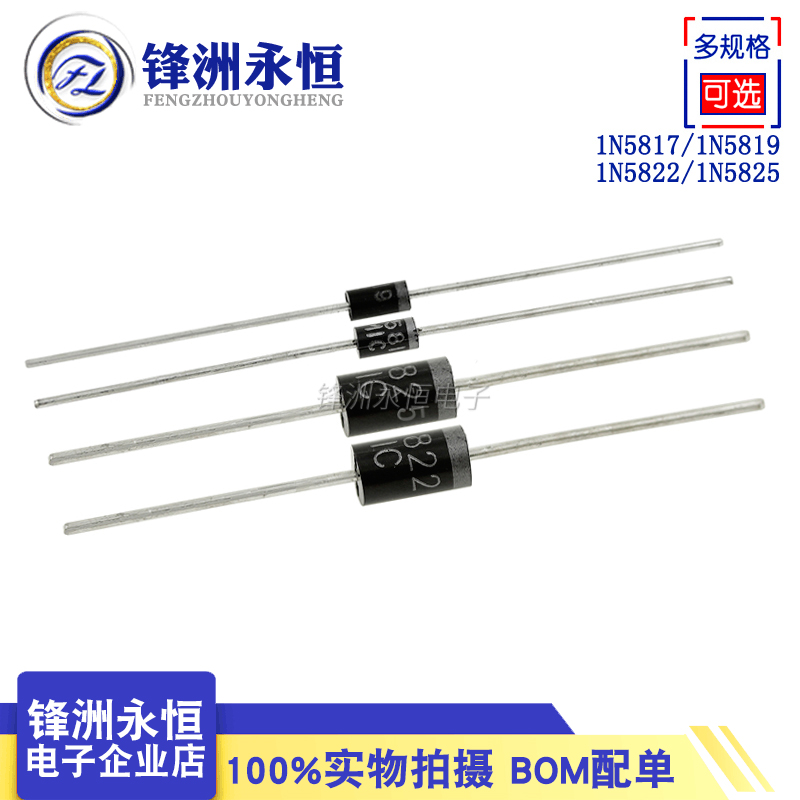 1N5817/1N5819/1N5822/1N5825 1A3A40V 肖特基二极管 直插 大芯片