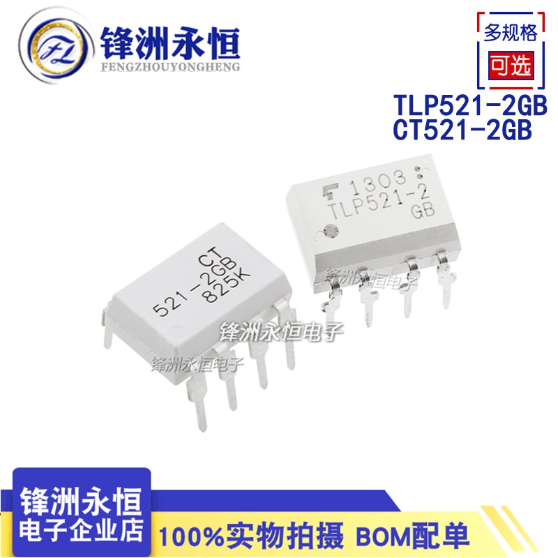 进口 TLP521-2GB CT521-2GB 光耦 P521-2 全新原装 DIP-8 正品