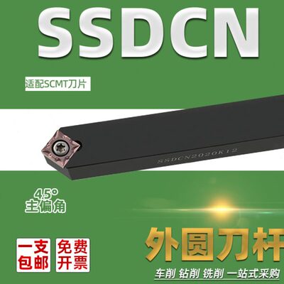 SSDCN1212H09 1616H 2020K09K12 2525M09M12倒角车刀45°外圆刀杆