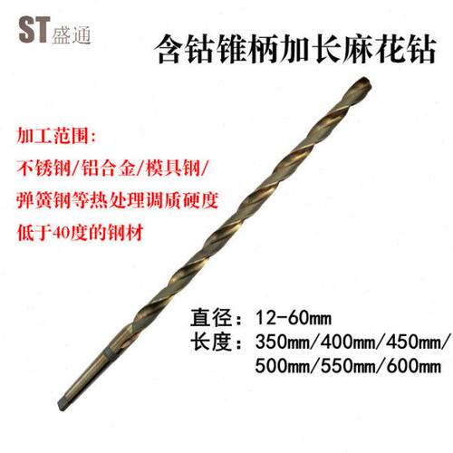 含钴锥柄加长特长麻花钻高硬度不锈钢钻头直径12-60  长度600
