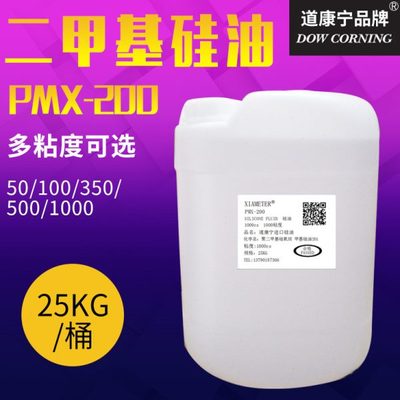 道康宁高温硅油实验油浴 导热 机械润滑 脱模防粘PMX-200 25KG/桶