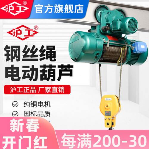 沪工钢丝绳电动葫芦380V3吨电葫芦1吨 行车吊机环链电动葫芦2吨/t