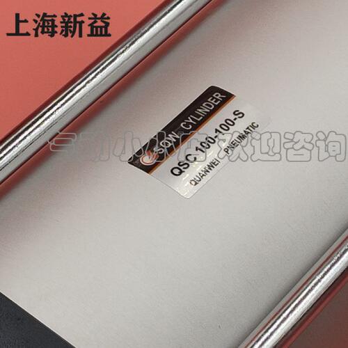 上海新益SXPC气缸SQW气缸QSC80/100-25/50/75/100/125/150/200-S