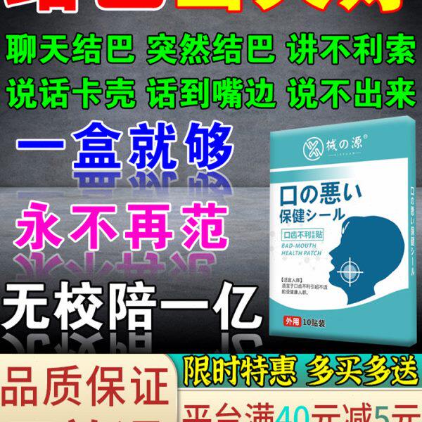 口吃结巴矫正器专用药治疗口齿不清楚说话大舌头语言障碍发音训练