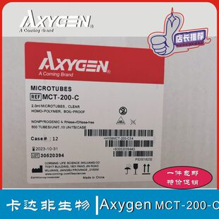 Axygen 爱思进 2.0ml离心管 MCT-200-C  无DNA酶RNA酶无热源