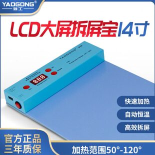 姚工918LCD14寸大屏拆屏宝手机平板拆屏维修加热台ipad屏幕分离机