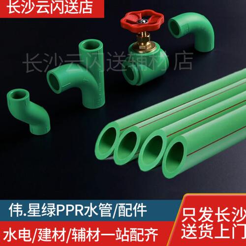 伟.星绿水管PPR冷热水管20/25/32 等径弯头 4分6分1寸配件45度90
