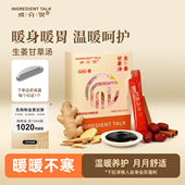 成分说生姜甘草汤生姜甘草红枣肉桂浓缩膏营养膏温阳身暖胃养生膏