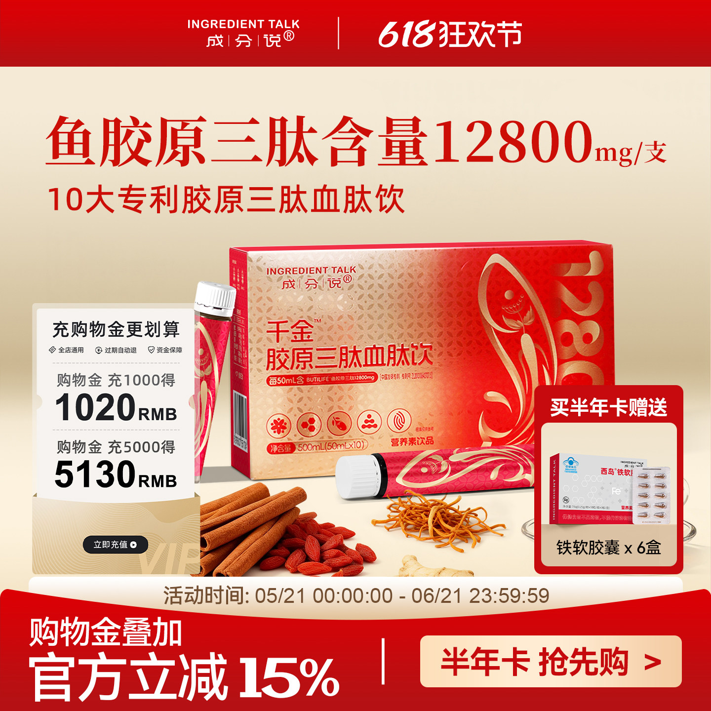 【618半年卡】成分说千金肽胶原蛋白鱼胶原肽黄精烟酰胺小分子