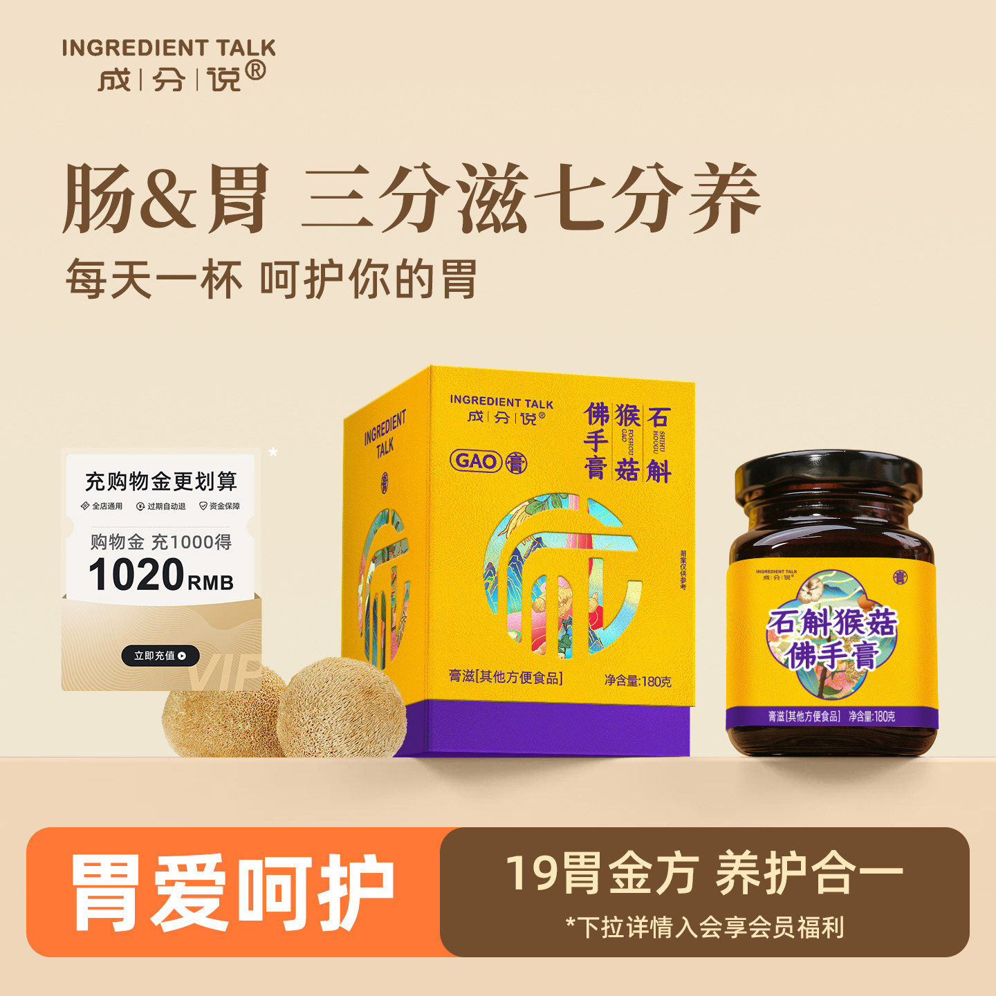成分说石斛猴菇佛手膏猴头菇山药茯苓甘草石斛浓缩膏爱胃养生膏