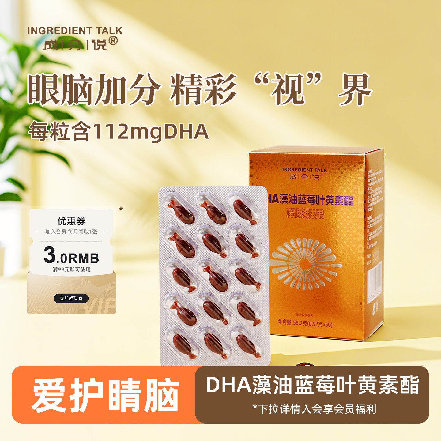 成分说DHA藻油蓝莓叶黄素酯胶囊凝胶糖果60粒爱儿童,传统滋补营养品,养生丸,淘宝优惠券,粉丝福利购,淘宝优惠卷