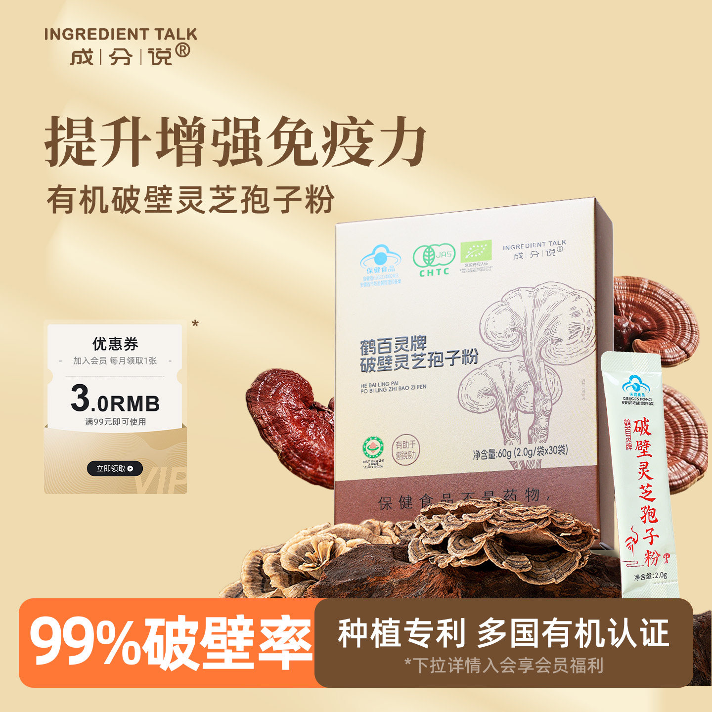 成分说破壁灵芝孢子粉官方旗舰店增强免疫力总三萜有机认证60g/盒