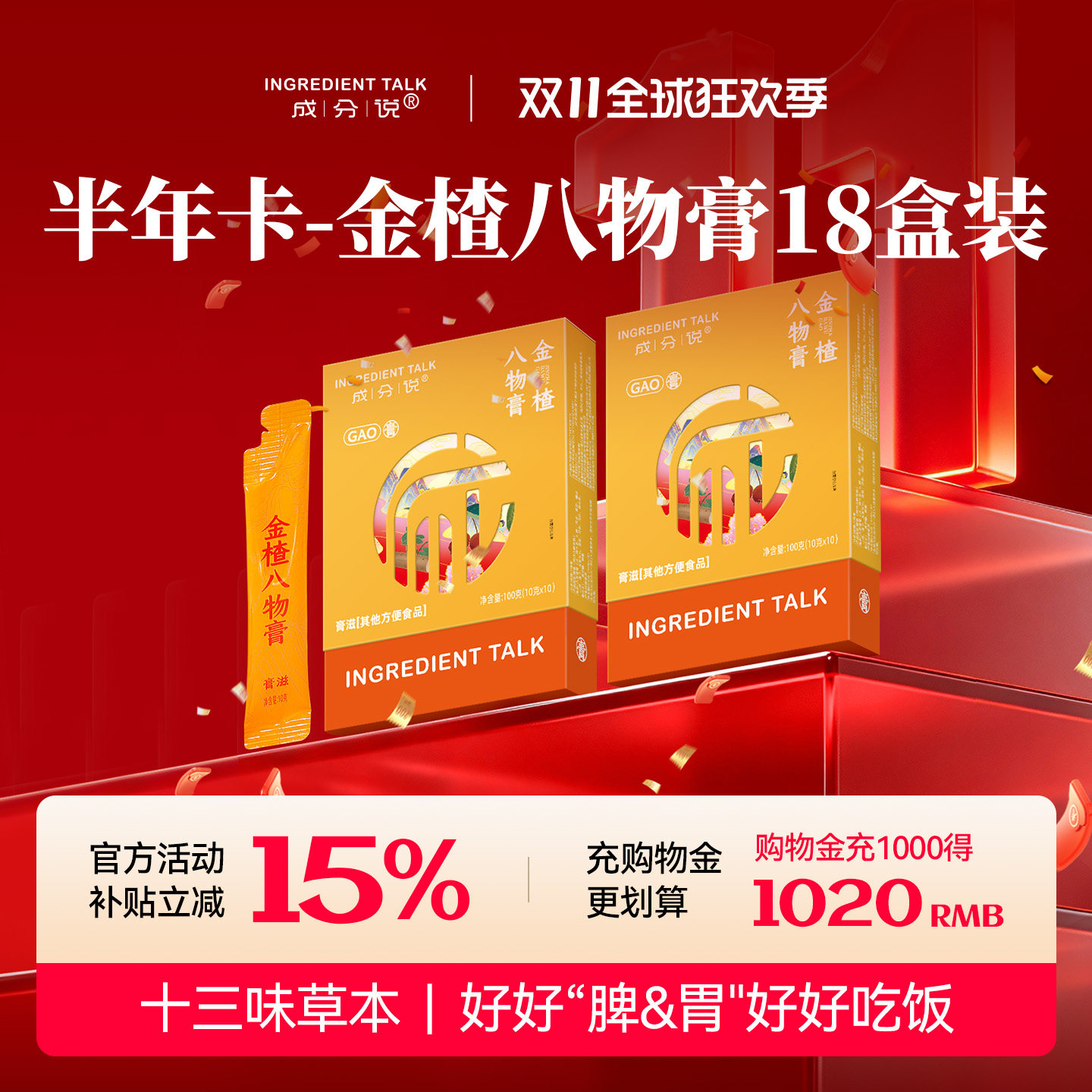 成分说金楂八物膏鸡内金山楂山药浓缩膏营养膏老人小孩可用养生膏