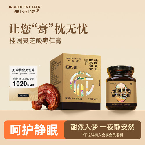 成分说桂圆灵芝酸枣仁膏党参茯苓百合浓缩膏养生膏