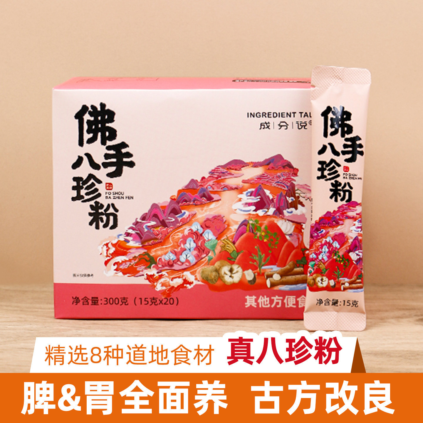 【特价】成分说佛手八珍粉脾胃养怀山药茯苓（2026年4月6号到期）