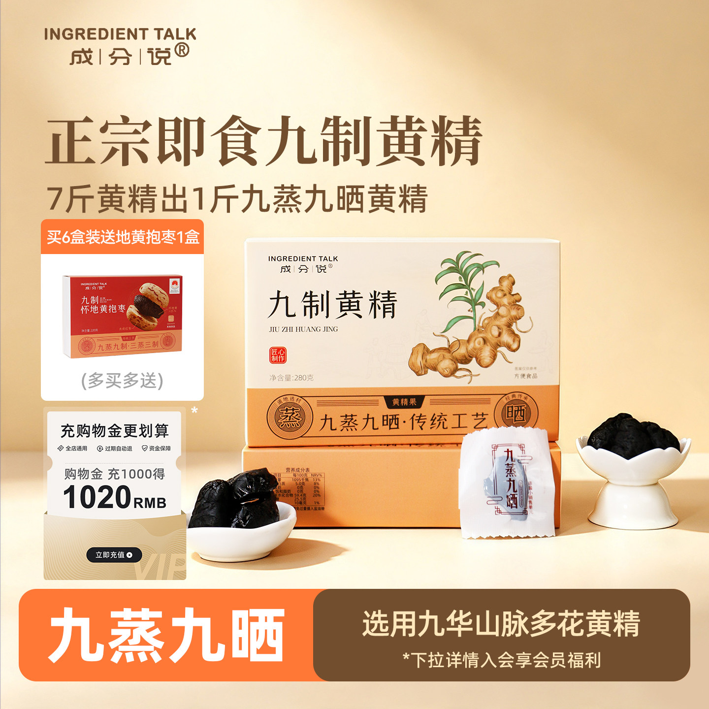 成分说九制黄精九华山九蒸即食图片