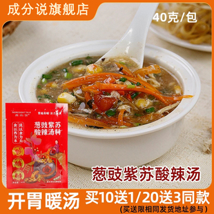 成分说葱豉紫苏酸辣汤料胡椒咸汤胡辣汤开味出汗懒人速食健康佐料