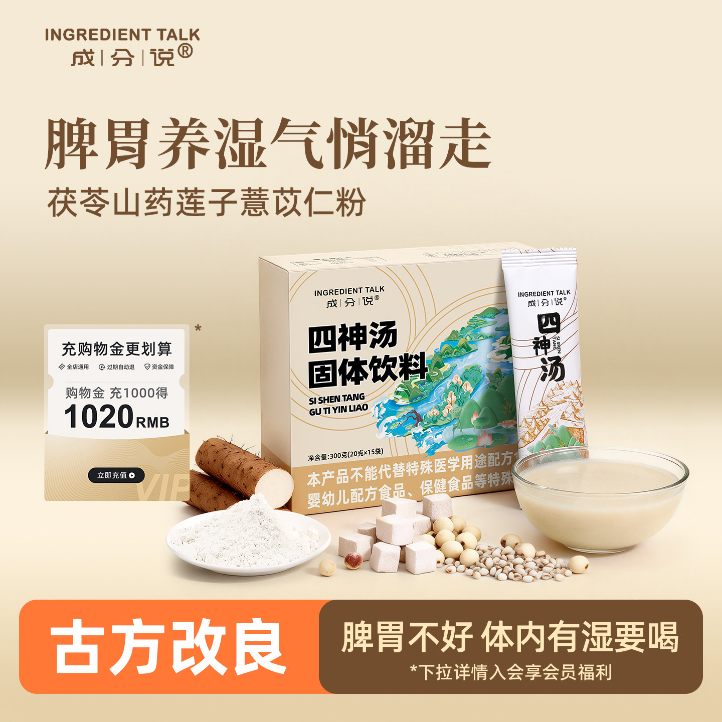 成分说四神汤粉免煮薏米山药茯苓莲子粉四神粉脾胃养早餐,传统滋补营养品,药膳养生粉/羹/糊,淘宝优惠券,粉丝福利购,淘宝优惠卷