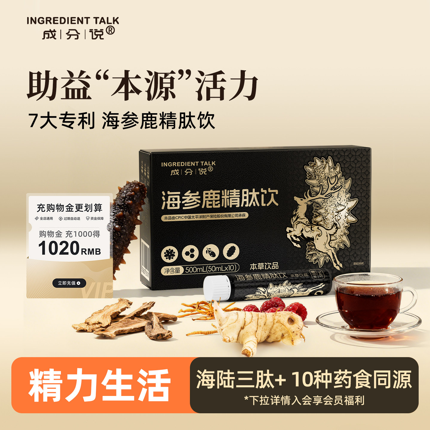 成分说海参鹿精肽黄精人参山茱萸图片