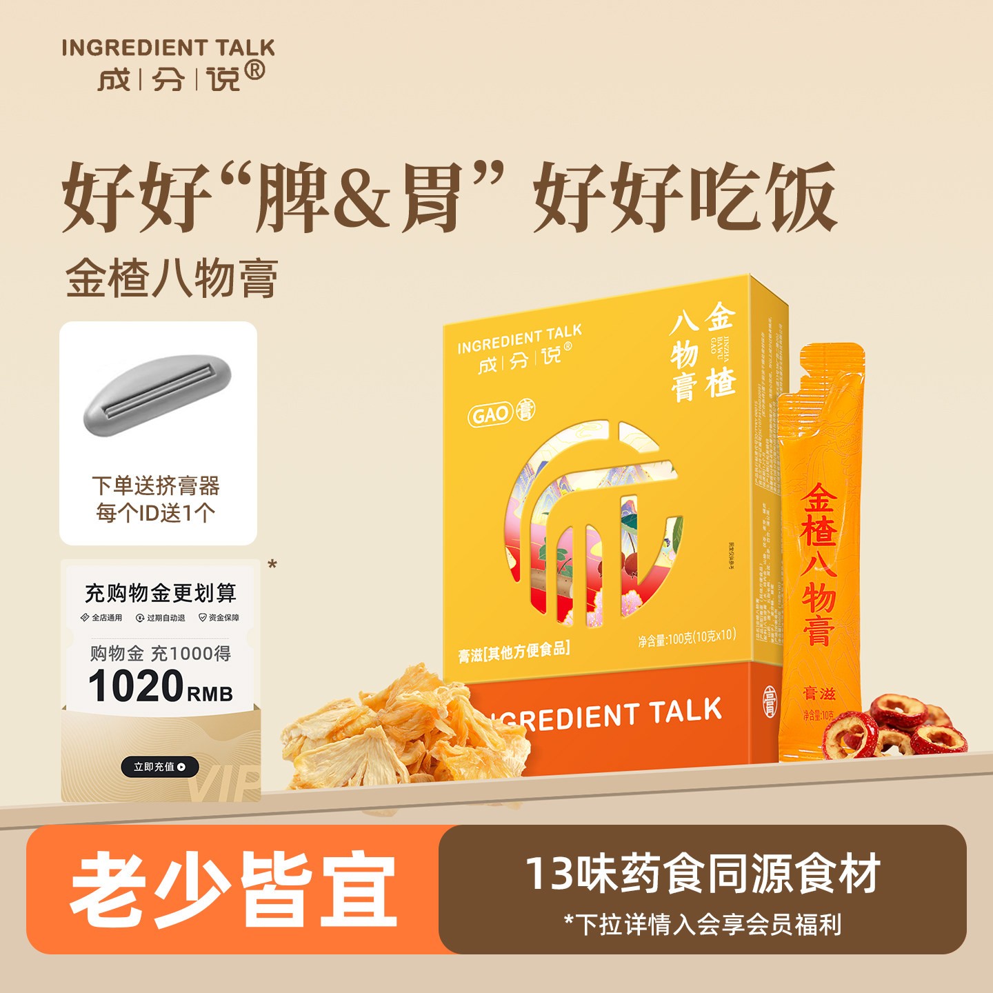成分说金楂八物膏鸡内金山楂山药图片
