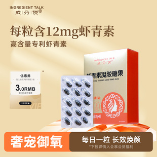 成分说虾青素官方旗舰店白番茄雨生红球藻沙棘籽葡萄籽油左旋胶囊