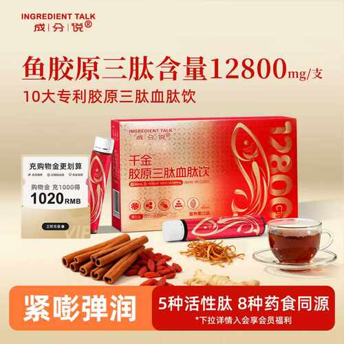 胶原蛋白肽口服液紧嘭弹润肌肤